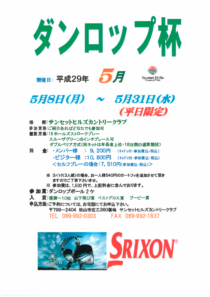 コカ・コーラ杯のお知らせ