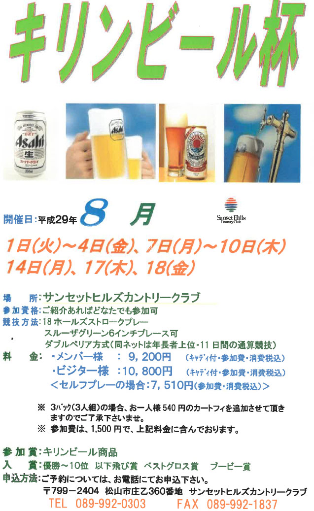 キリンビール杯のお知らせ